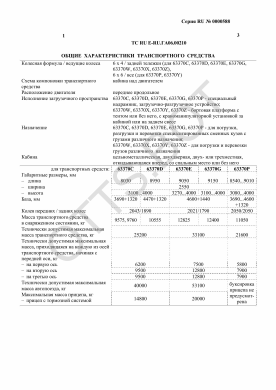 ОТТС ТС RU E-RU.ГА06.00210 — превью документа