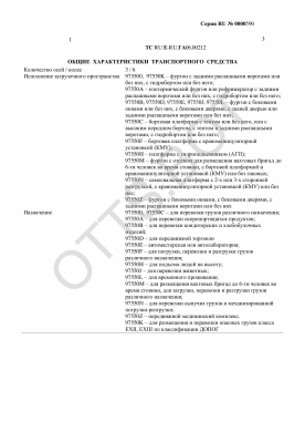 ОТТС ТС RU E-RU.ГА06.00212 — превью документа