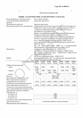 ОТТС ТС RU E-RU.ГА06.00214.Р1 — превью документа