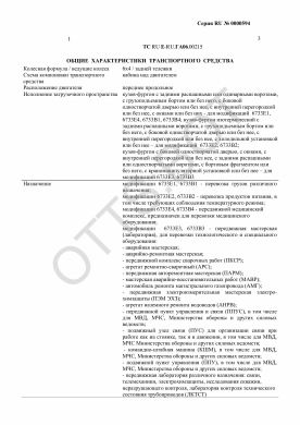ОТТС ТС RU E-RU.ГА06.00215 — превью документа
