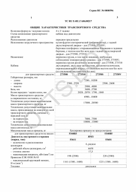ОТТС ТС RU E-RU.ГА06.00217 — превью документа