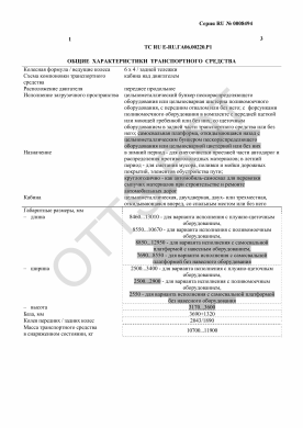 ОТТС ТС RU E-RU.ГА06.00220.Р1 — превью документа