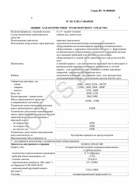 ОТТС ТС RU E-RU.ГА06.00220 — превью документа
