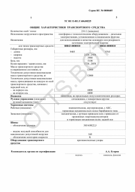 ОТТС ТС RU E-RU.ГА06.00225 — превью документа