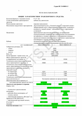 ОТТС ТС RU E-RU.ГА06.00233.Р1 — превью документа