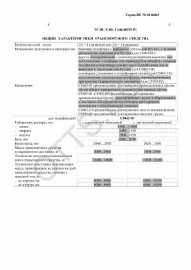 ОТТС ТС RU E-RU.ГА06.00239.Р1 — превью документа
