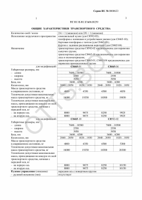 ОТТС ТС RU E-RU.ГА06.00239 — превью документа