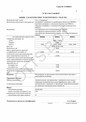 ОТТС ТС RU E-RU.ГА06.00245 — превью документа
