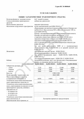 ОТТС ТС RU E-RU.ГА06.00254 — превью документа
