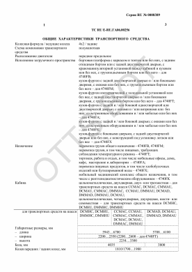ОТТС ТС RU E-RU.ГА06.00256 — превью документа