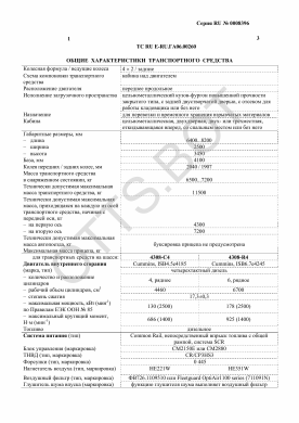 ОТТС ТС RU E-RU.ГА06.00260 — превью документа