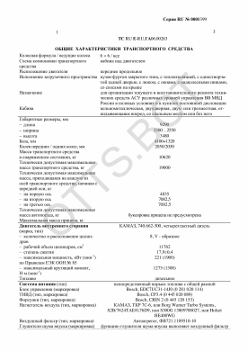 ОТТС ТС RU E-RU.ГА06.00263 — превью документа