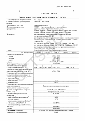 ОТТС ТС RU E-RU.ГА06.00269 — превью документа