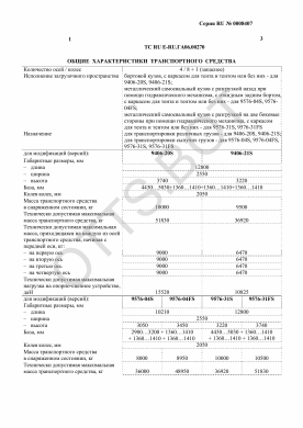 ОТТС ТС RU E-RU.ГА06.00270 — превью документа