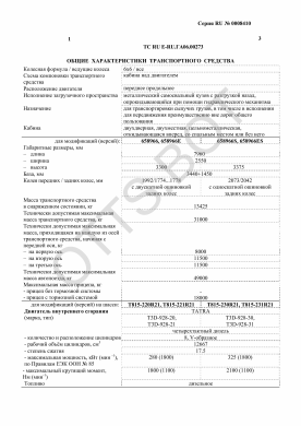 ОТТС ТС RU E-RU.ГА06.00273 — превью документа