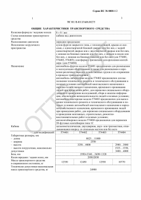 ОТТС ТС RU E-RU.ГА06.00275 — превью документа