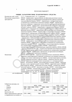 ОТТС ТС RU E-RU.ГА06.00277 — превью документа
