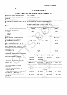 ОТТС ТС RU E-RU.ГА06.00279 — превью документа
