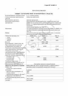 ОТТС ТС RU E-RU.ГА06.00281 — превью документа