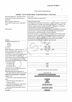 ОТТС ТС RU E-RU.ГА06.00285.Р1 — превью документа