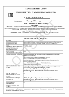 ОТТС ТС RU E-RU.ГА06.00285.Р2 — превью документа