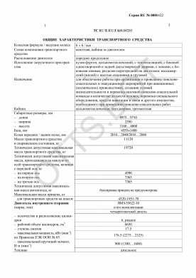 ОТТС ТС RU E-RU.ГА06.00285 — превью документа