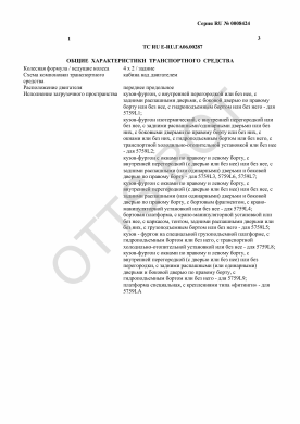 ОТТС ТС RU E-RU.ГА06.00287 — превью документа