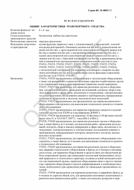 ОТТС ТС RU E-RU.ГА06.00290.Р1 — превью документа