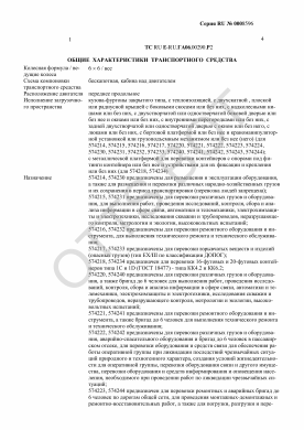 ОТТС ТС RU E-RU.ГА06.00290.Р2 — превью документа