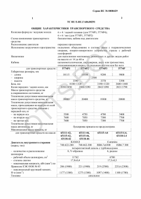 ОТТС ТС RU E-RU.ГА06.00291 — превью документа