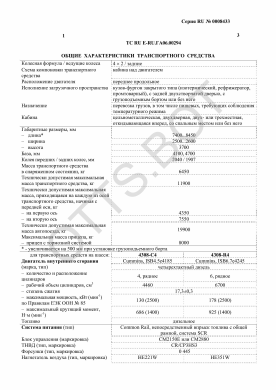 ОТТС ТС RU E-RU.ГА06.00294 — превью документа