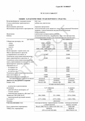 ОТТС ТС RU E-RU.ГА06.00297 — превью документа