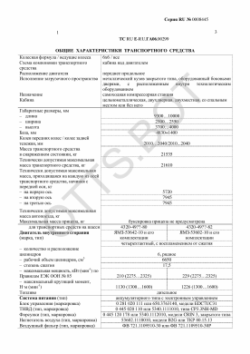 ОТТС ТС RU E-RU.ГА06.00299 — превью документа