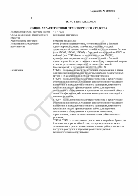 ОТТС ТС RU E-RU.ГА06.00301.Р1 — превью документа