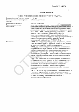 ОТТС ТС RU E-RU.ГА06.00301.Р2 — превью документа
