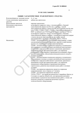 ОТТС ТС RU E-RU.ГА06.00301 — превью документа