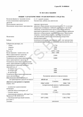 ОТТС ТС RU E-RU.ГА06.00303 — превью документа