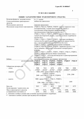 ОТТС ТС RU E-RU.ГА06.00305 — превью документа
