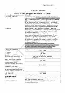 ОТТС ТС RU E-RU.ГА06.00306.Р1 — превью документа