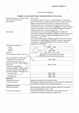 ОТТС ТС RU E-RU.ГА06.00307 — превью документа