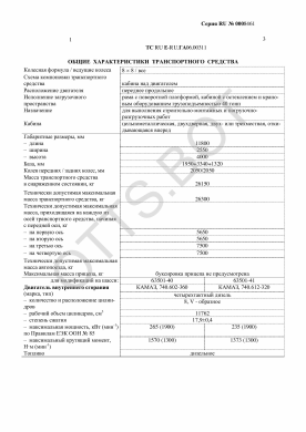 ОТТС ТС RU E-RU.ГА06.00311 — превью документа