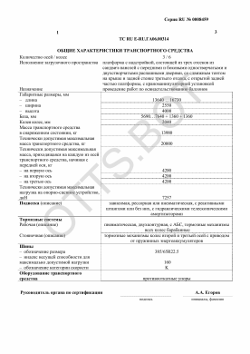 ОТТС ТС RU E-RU.ГА06.00314 — превью документа