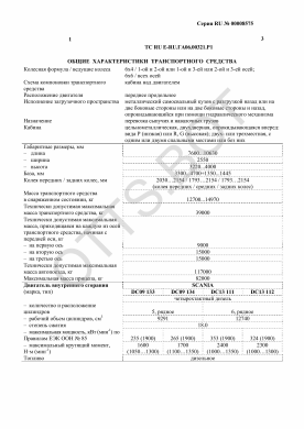 ОТТС ТС RU E-RU.ГА06.00321.Р1 — превью документа