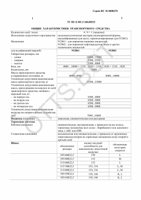 ОТТС ТС RU E-RU.ГА06.00323 — превью документа
