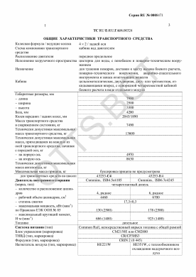 ОТТС ТС RU E-RU.ГА06.00324 — превью документа