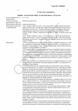 ОТТС ТС RU E-RU.ГА06.00326.Р1 — превью документа