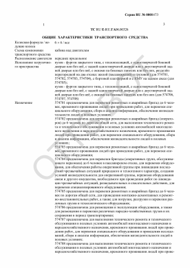 ОТТС ТС RU E-RU.ГА06.00326 — превью документа