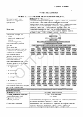 ОТТС ТС RU E-RU.ГА06.00330.Р1 — превью документа