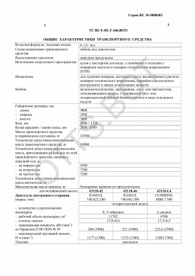 ОТТС ТС RU E-RU.ГА06.00331 — превью документа