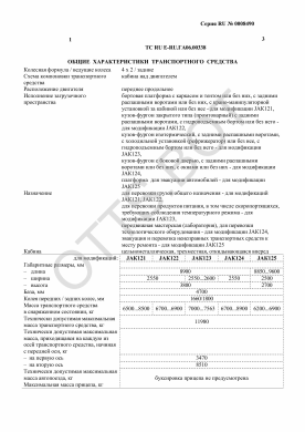 ОТТС ТС RU E-RU.ГА06.00338 — превью документа